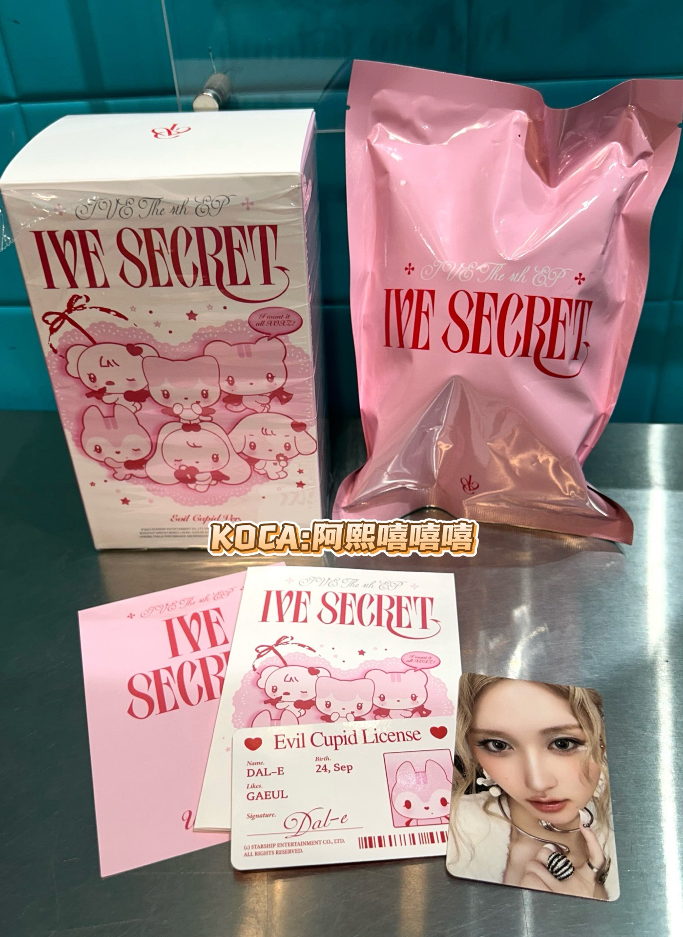 IVE SECRET 員秋娃專未拆袋