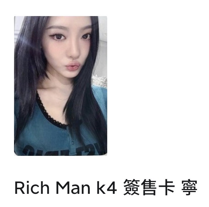 k4簽售寧（非現）