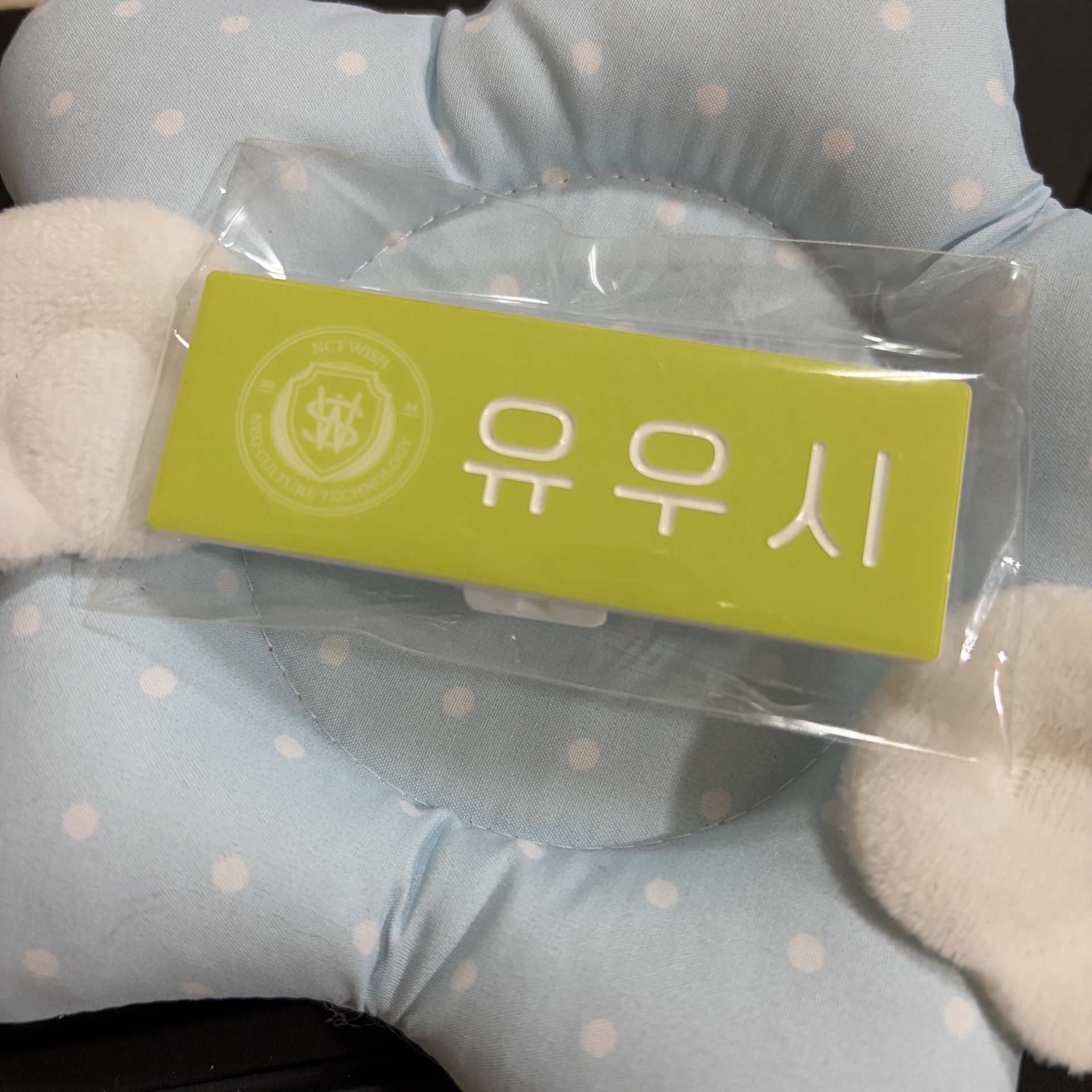 得能勇志 yushi sm town 2025 隨機姓名牌