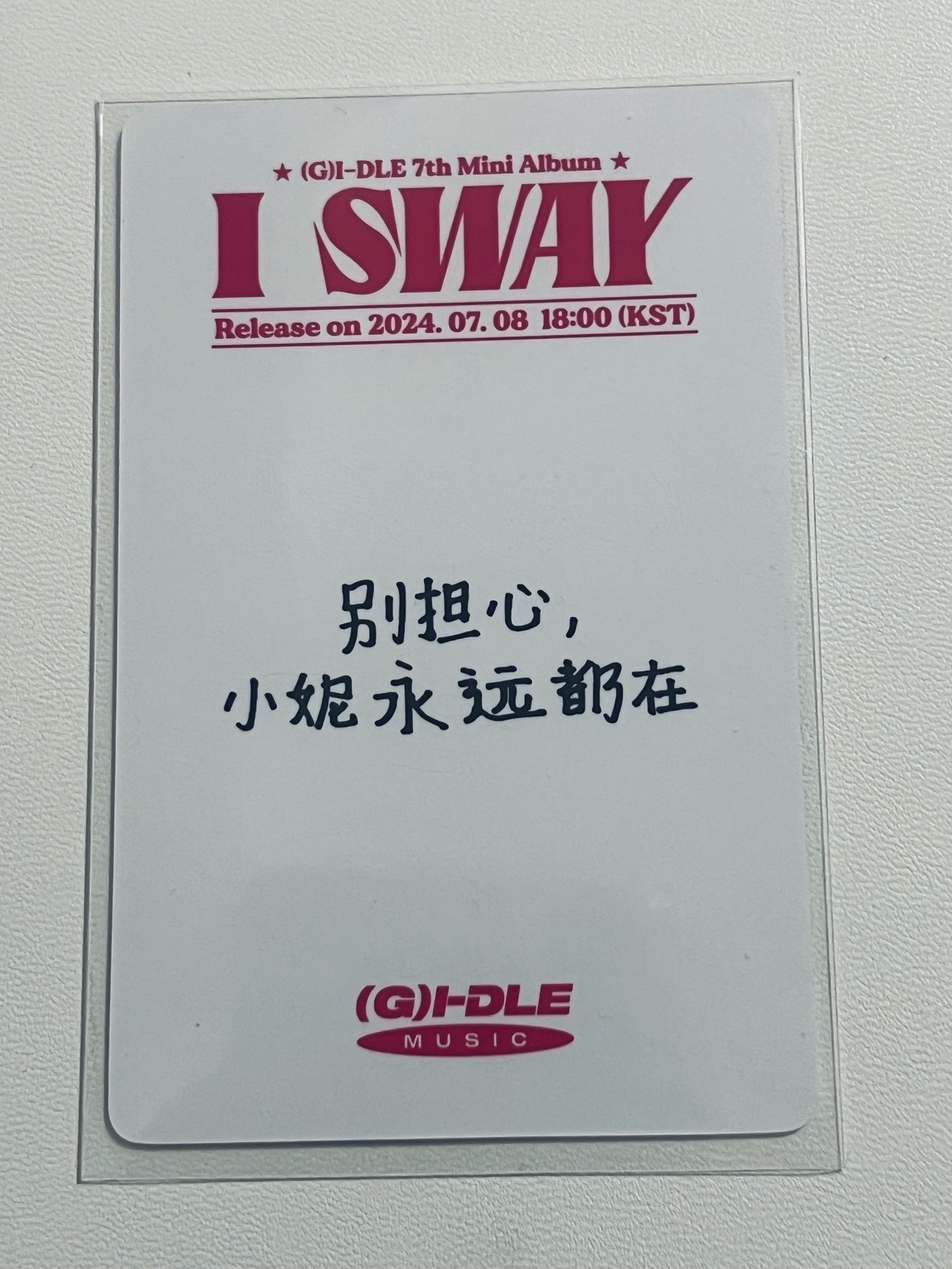 I sway yzy2.0妮 中文卡背（別擔心 小妮永遠都在）