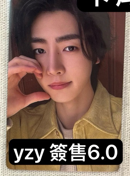 成訓 yzy簽售6.0 