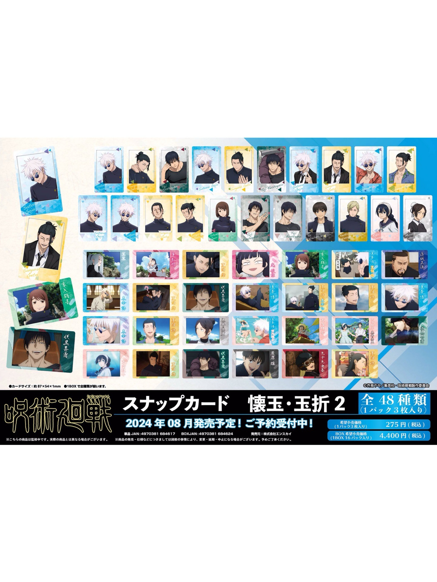 懷玉・玉折2 Snap Card