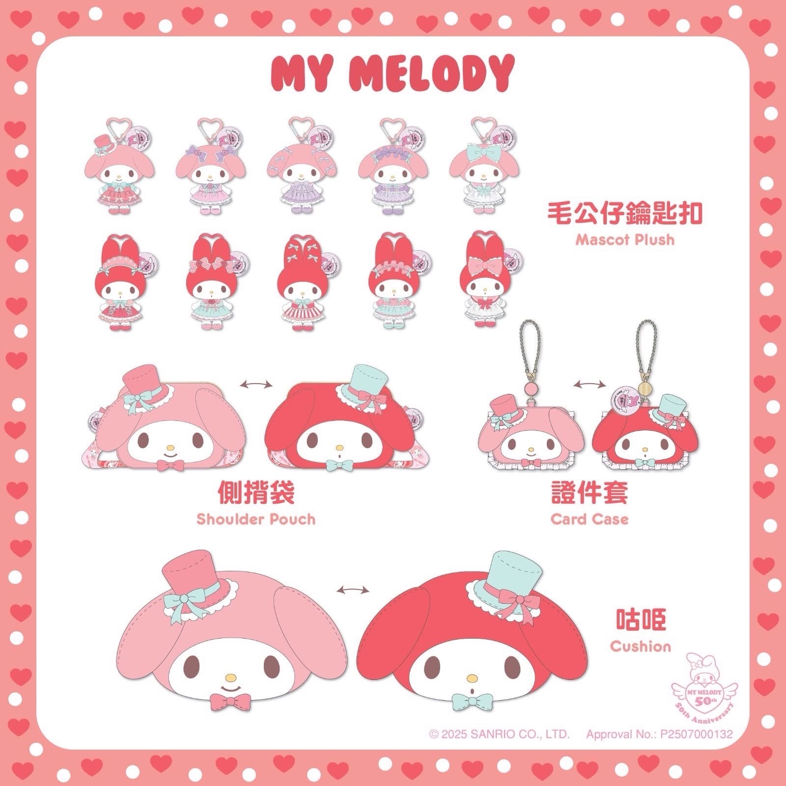 香港海港城美樂蒂