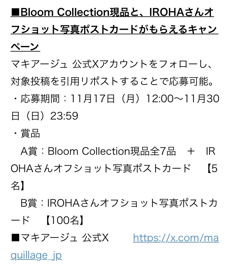 ILLIT MAQuillAGE Bloom Collection 代言抽選明信片 IROHA