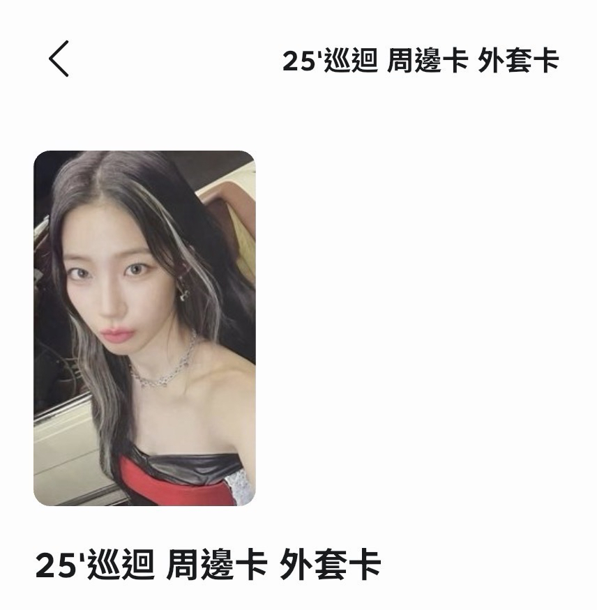 世巡外套卡 櫻葉