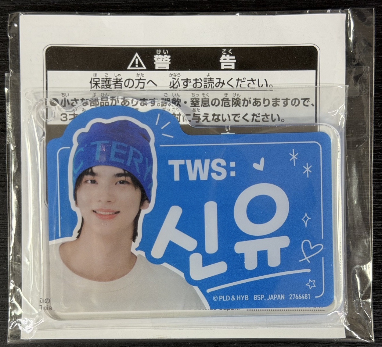 申惟 萬代姓名牌吊飾