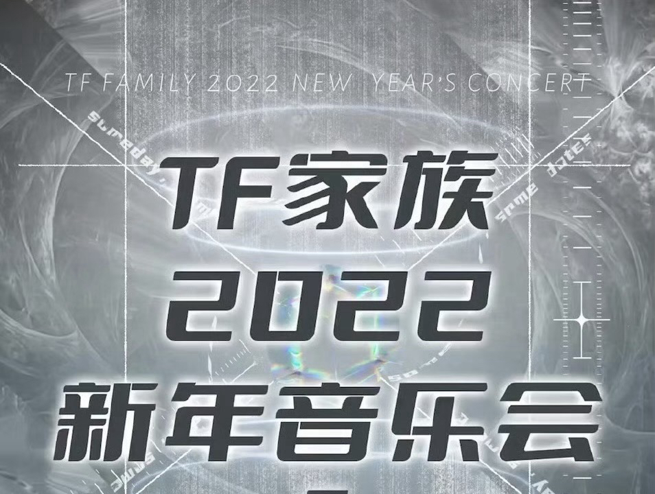 未完成的約定-2022新年音樂會