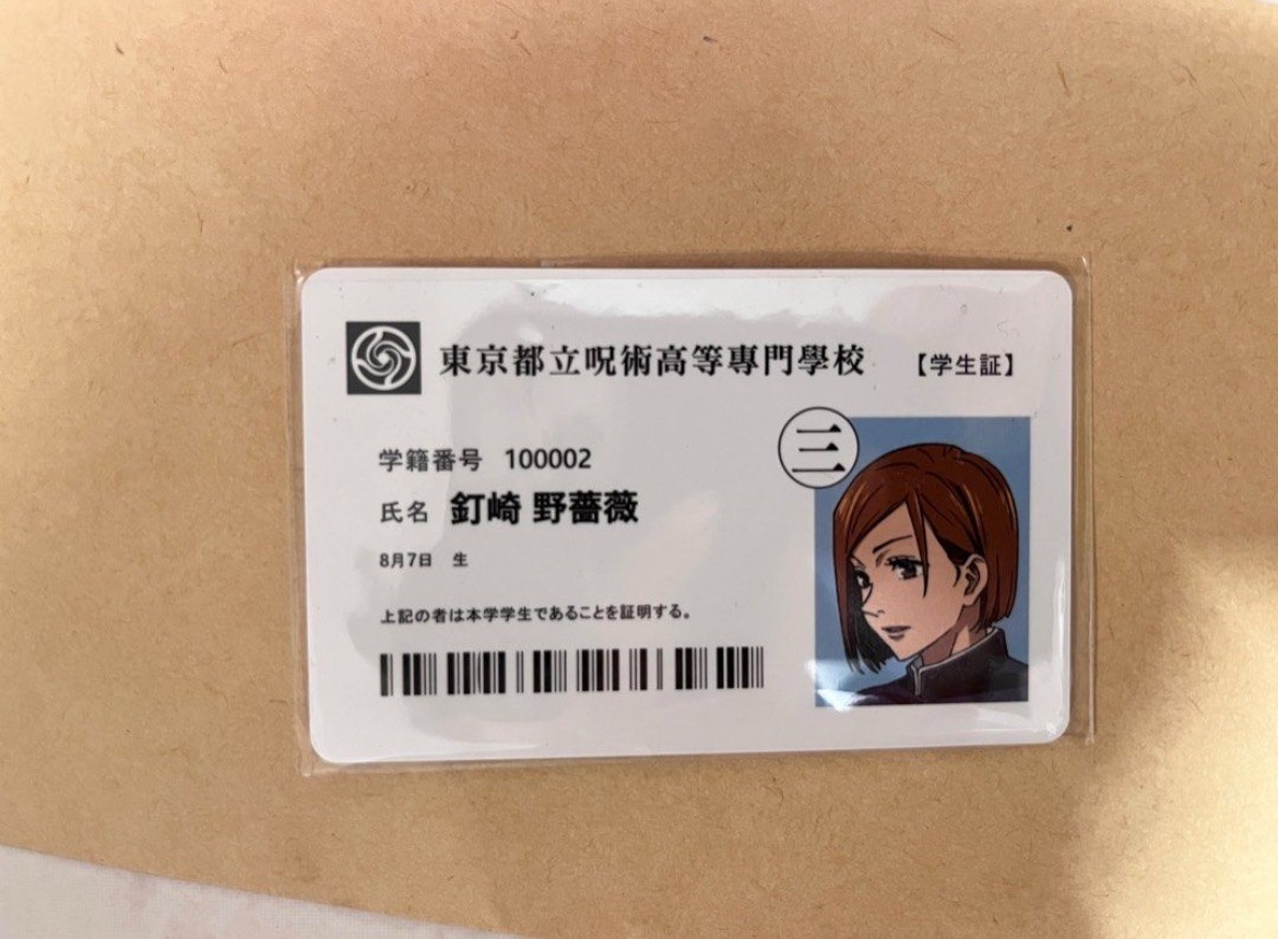 咒術迴戰 學生證 釘崎 野薔薇