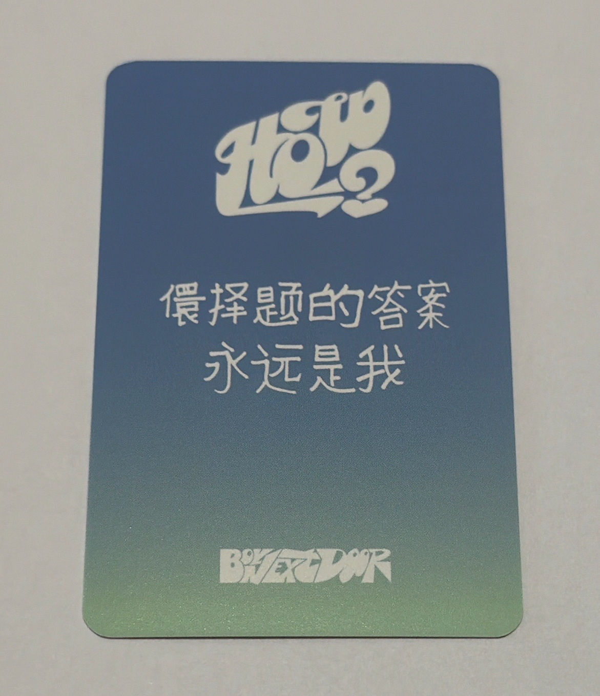 金桐儇 how 愛豆驛站 幸運卡