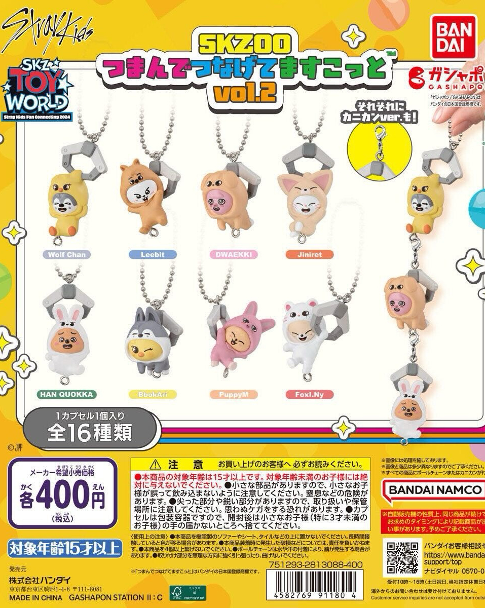 skzoo 扭蛋（辰、城、菲）