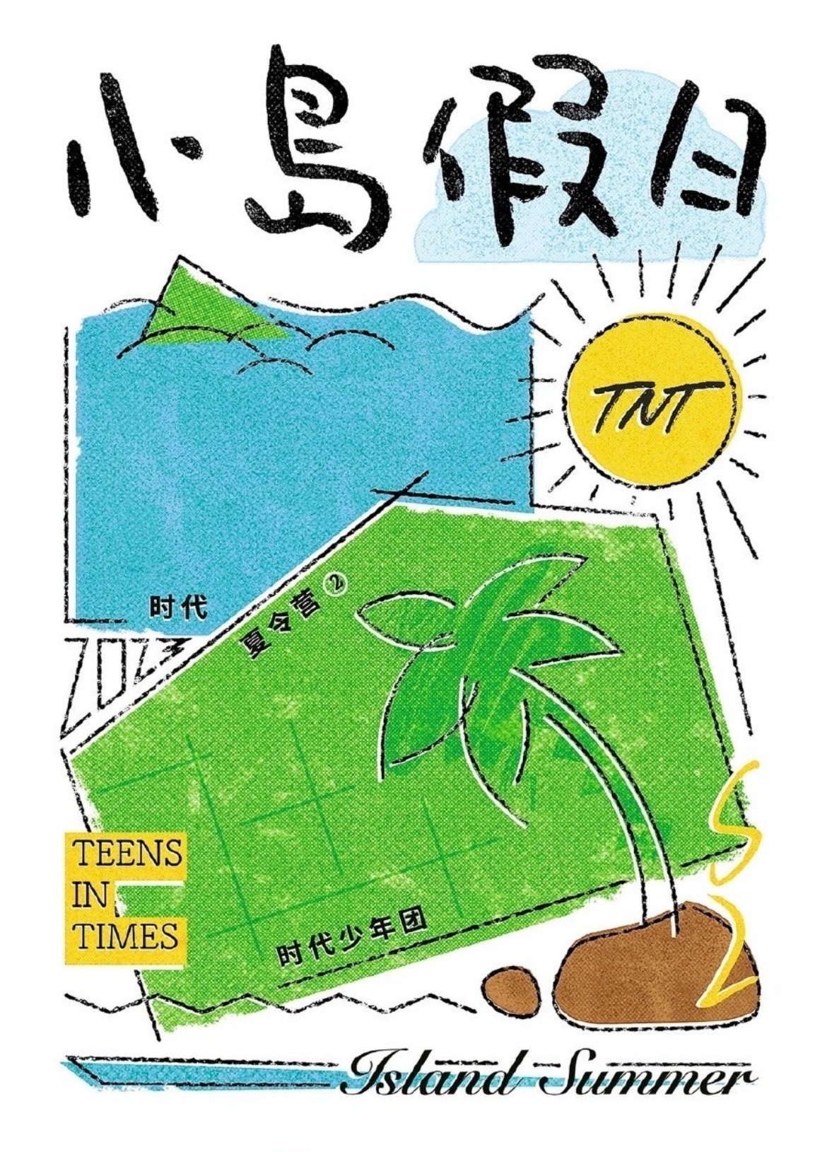 時代少年團-《小島假日Island Summer》