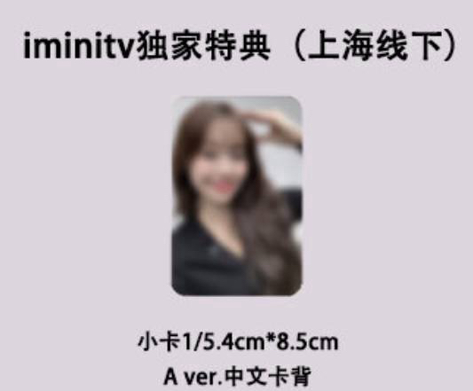 【非現簽售】Chuu 正規一 iminitv 線下 簽售卡 
