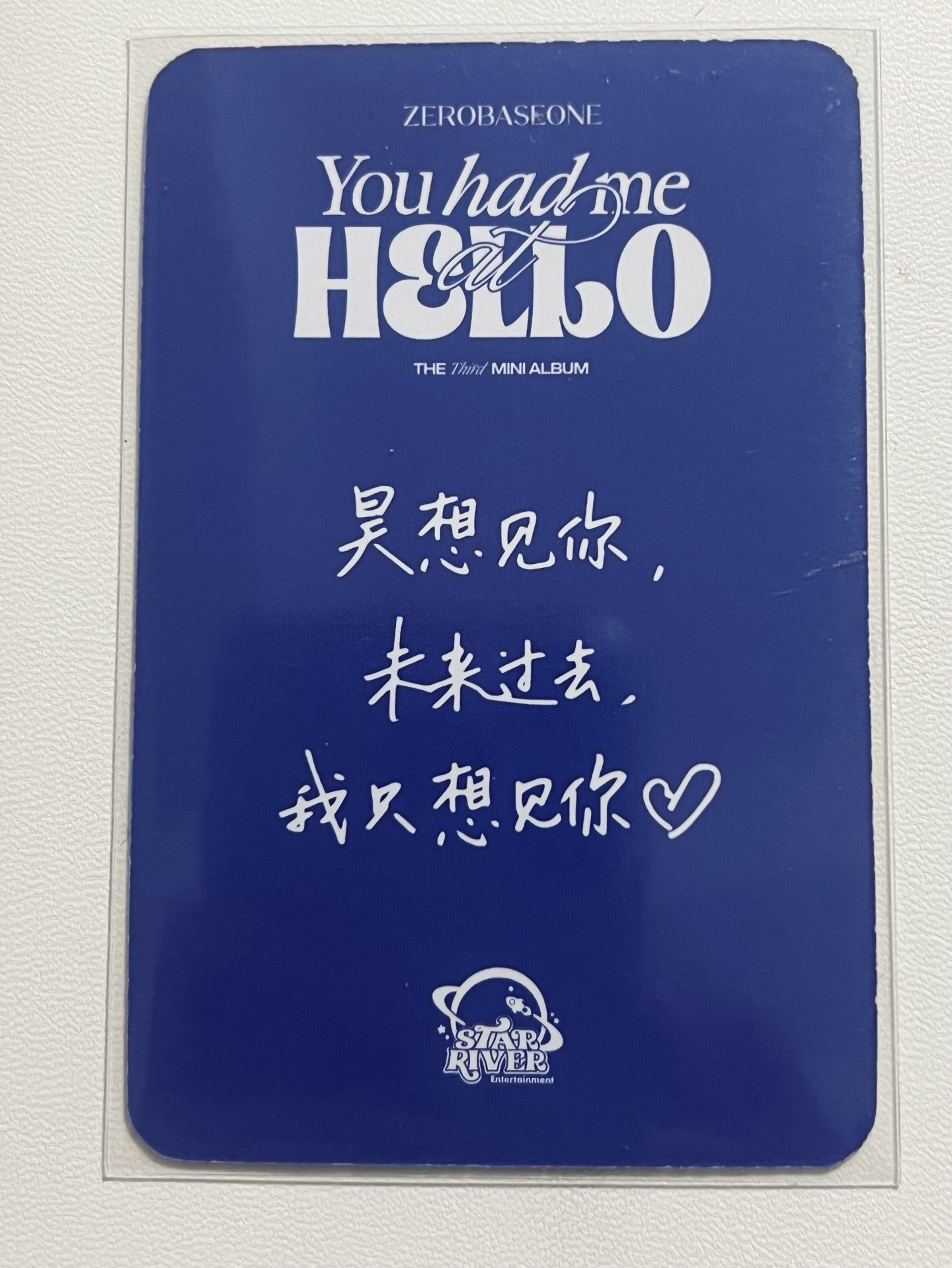 昊星河特典 中文卡背（昊想見你 未來過去 我只想見你）