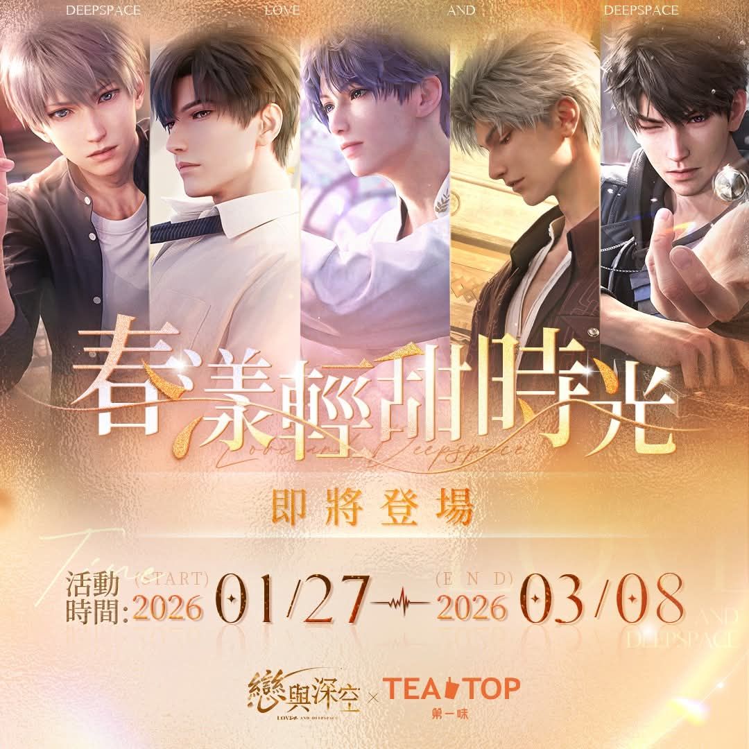 台灣 TEA TOP第一味聯名 春漾輕甜時光