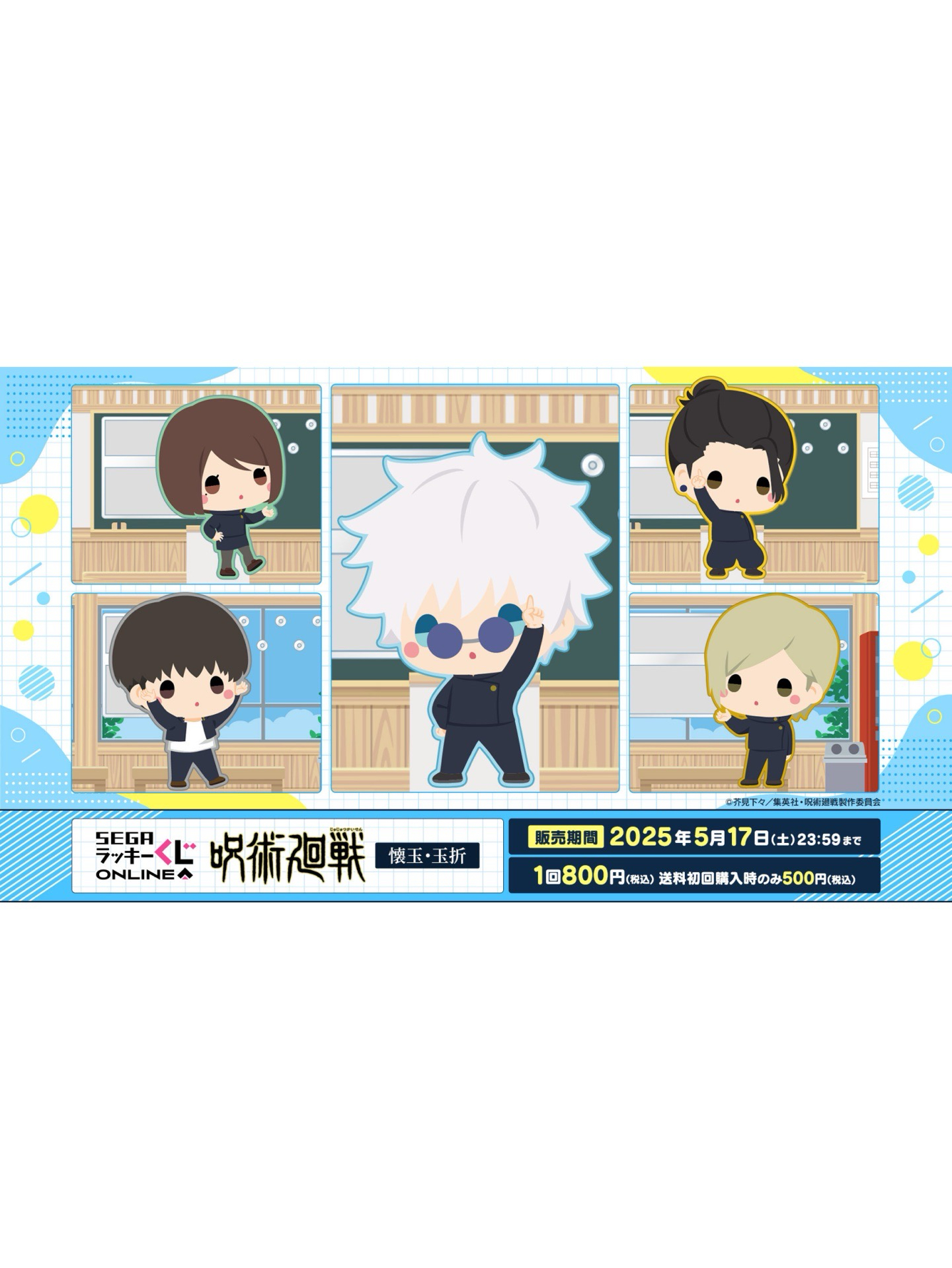 SEGA 懷玉・玉折 戒指一番賞