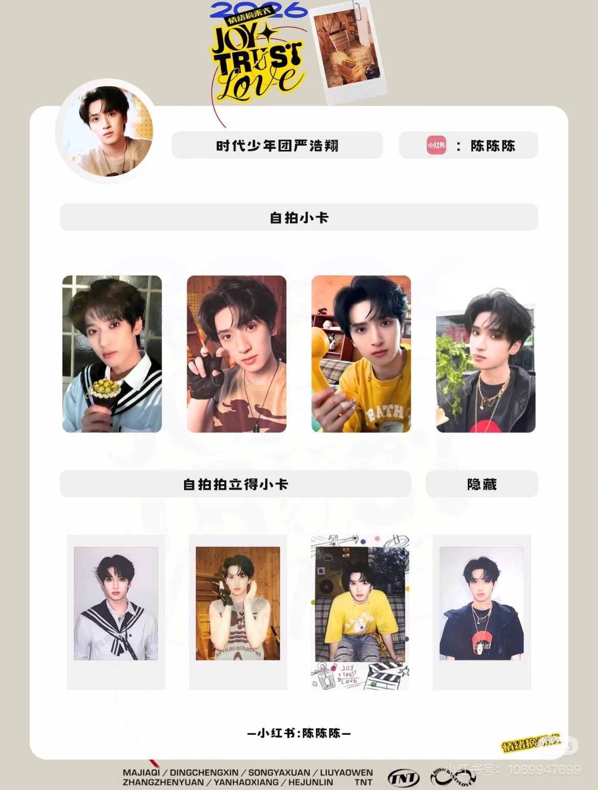 嚴浩翔｜2026年台曆未拆全套