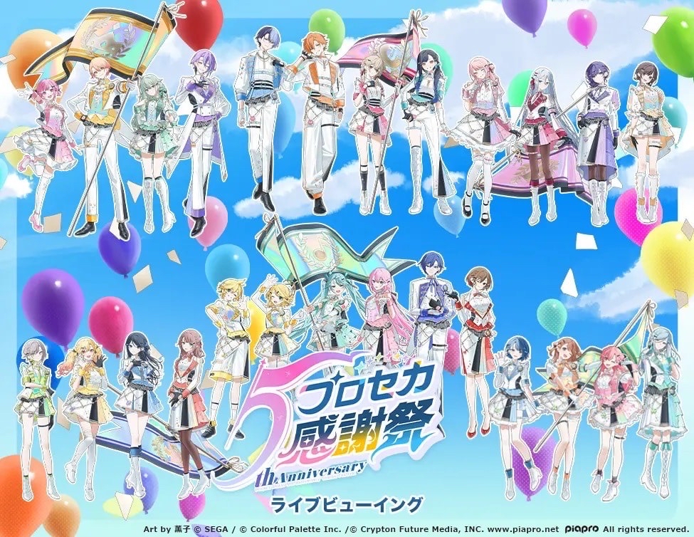 プロジェクトセカイ5th Anniversary 感謝祭