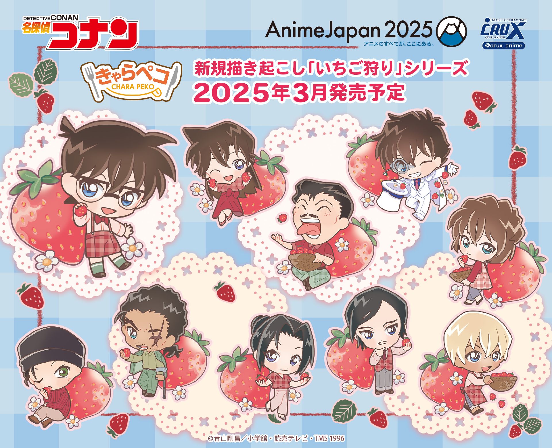 採草莓系列（きゃらペコ いちご狩り）