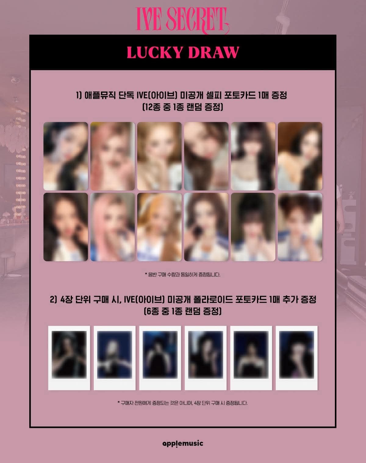 IVE SECRET AM 5.0 幸運卡