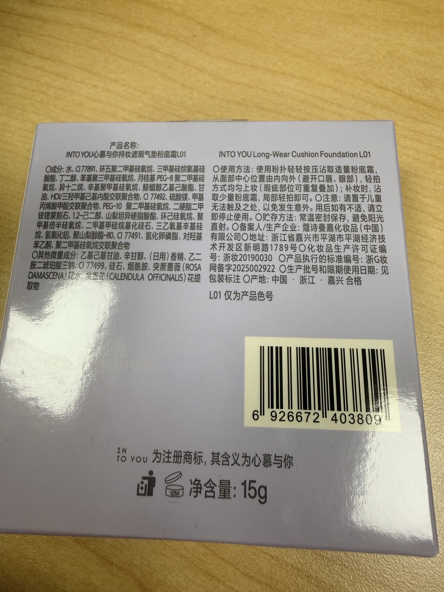 INTO YOU 紫氣墊 持妝無暇