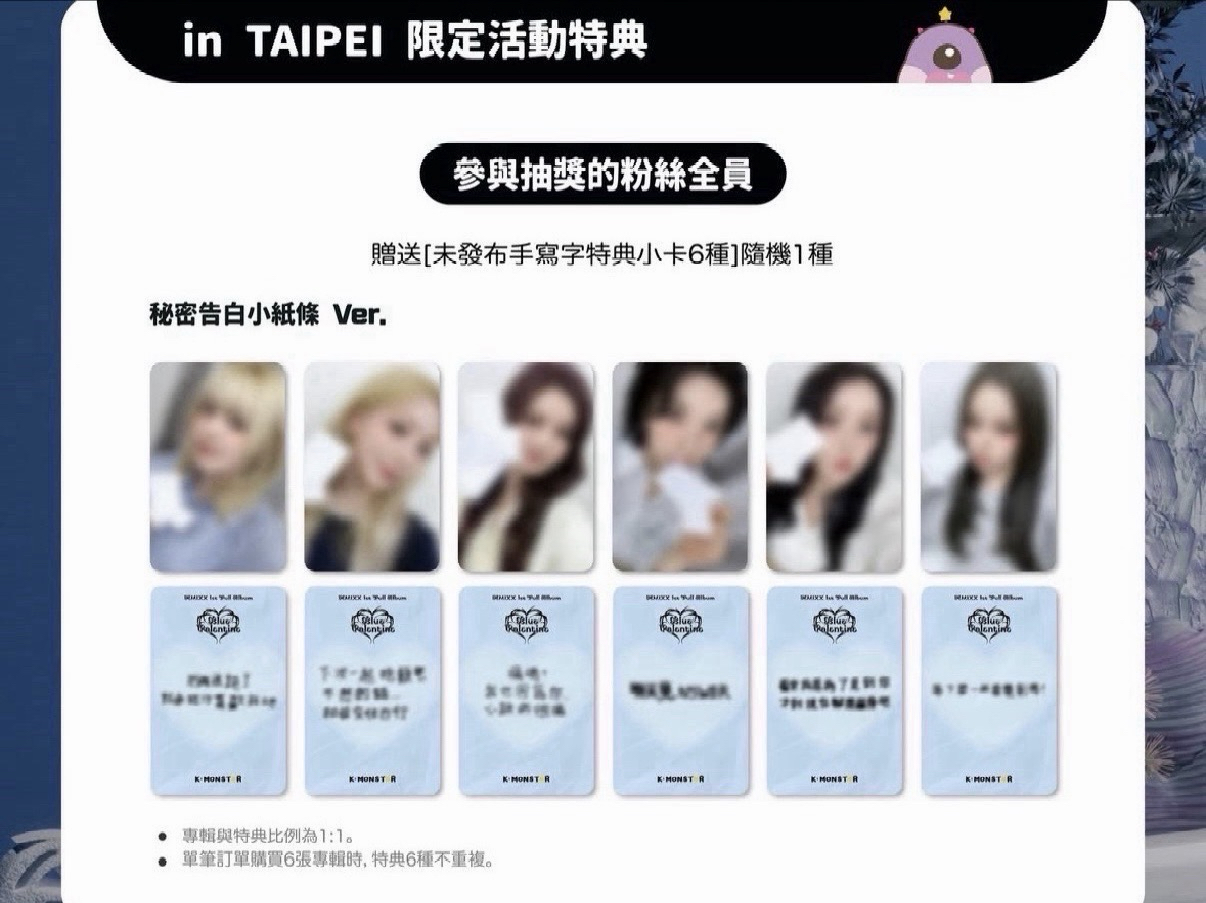 NMIXX Blue Valentine KM 秘密告白小紙條 特典