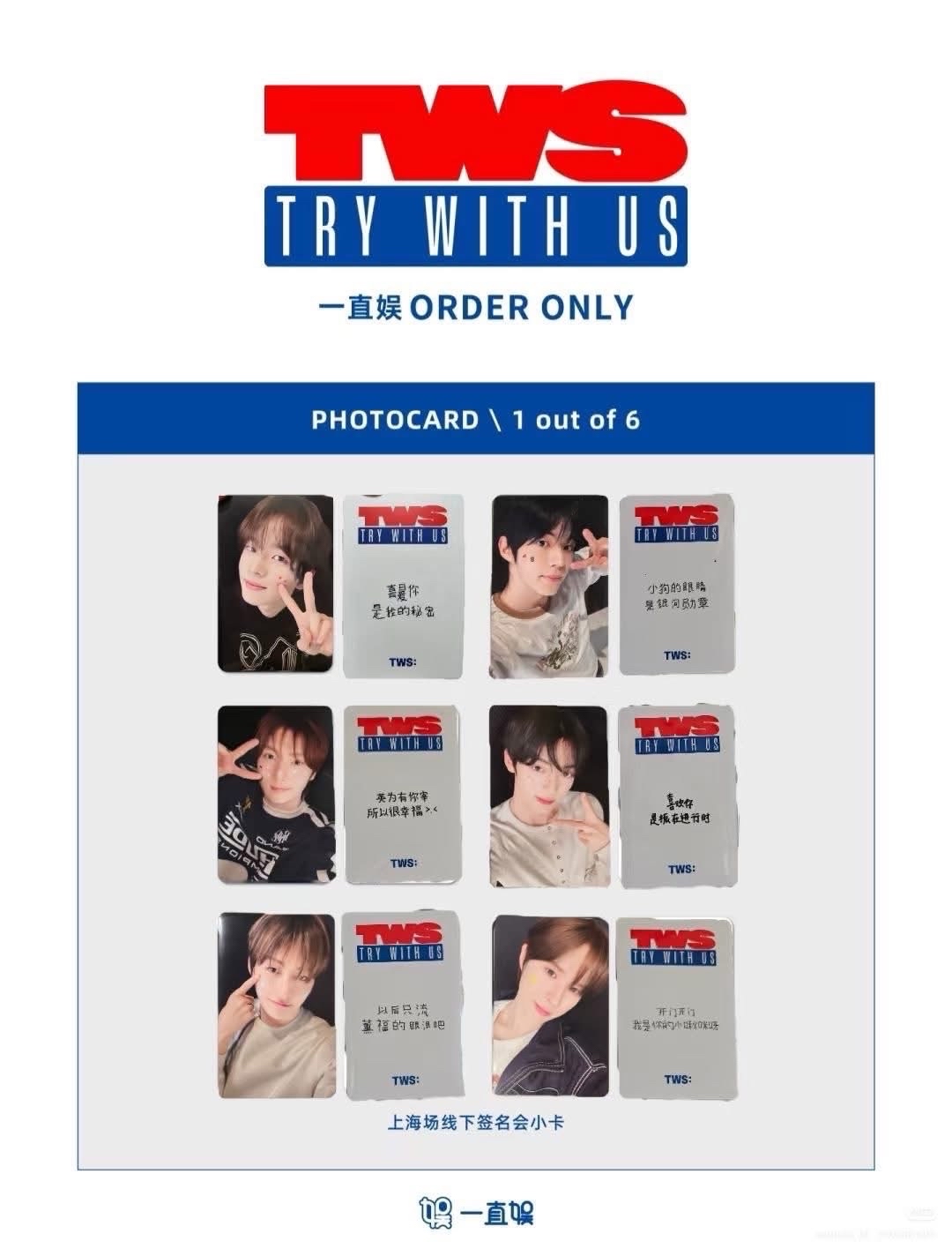 一直娛上海線下簽售卡中背