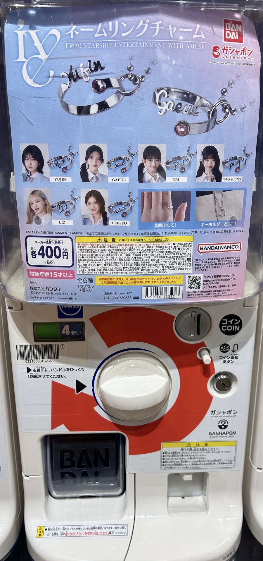 ive 萬代聯名戒指