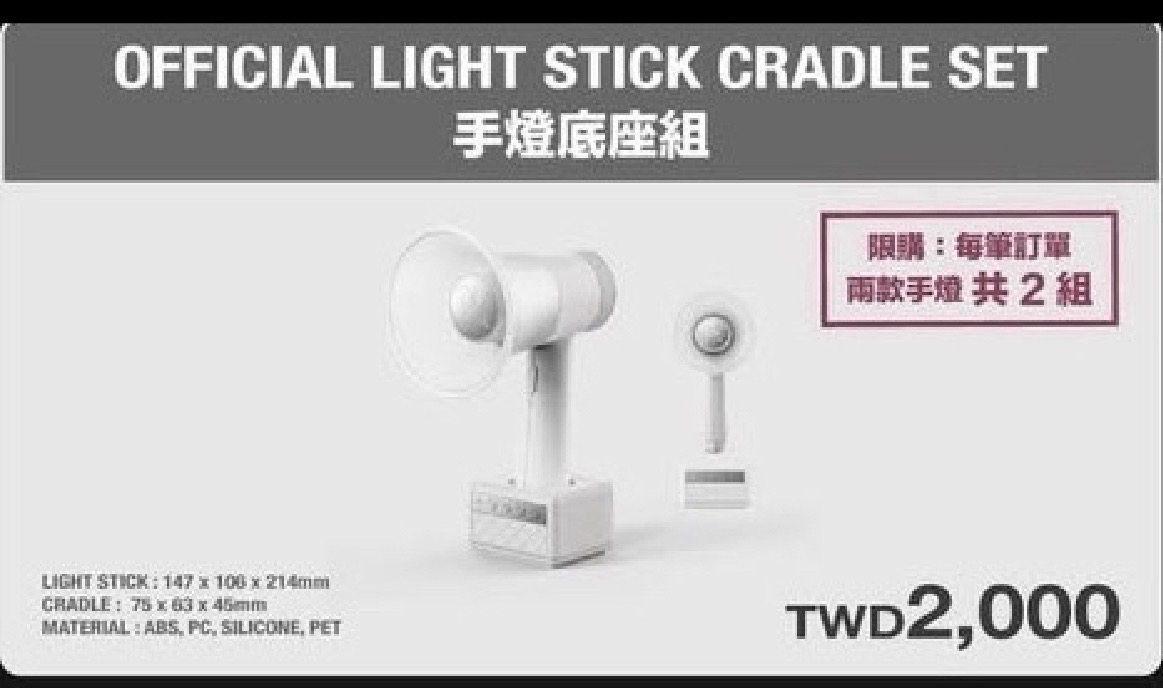 手燈 應援手燈 底座 set