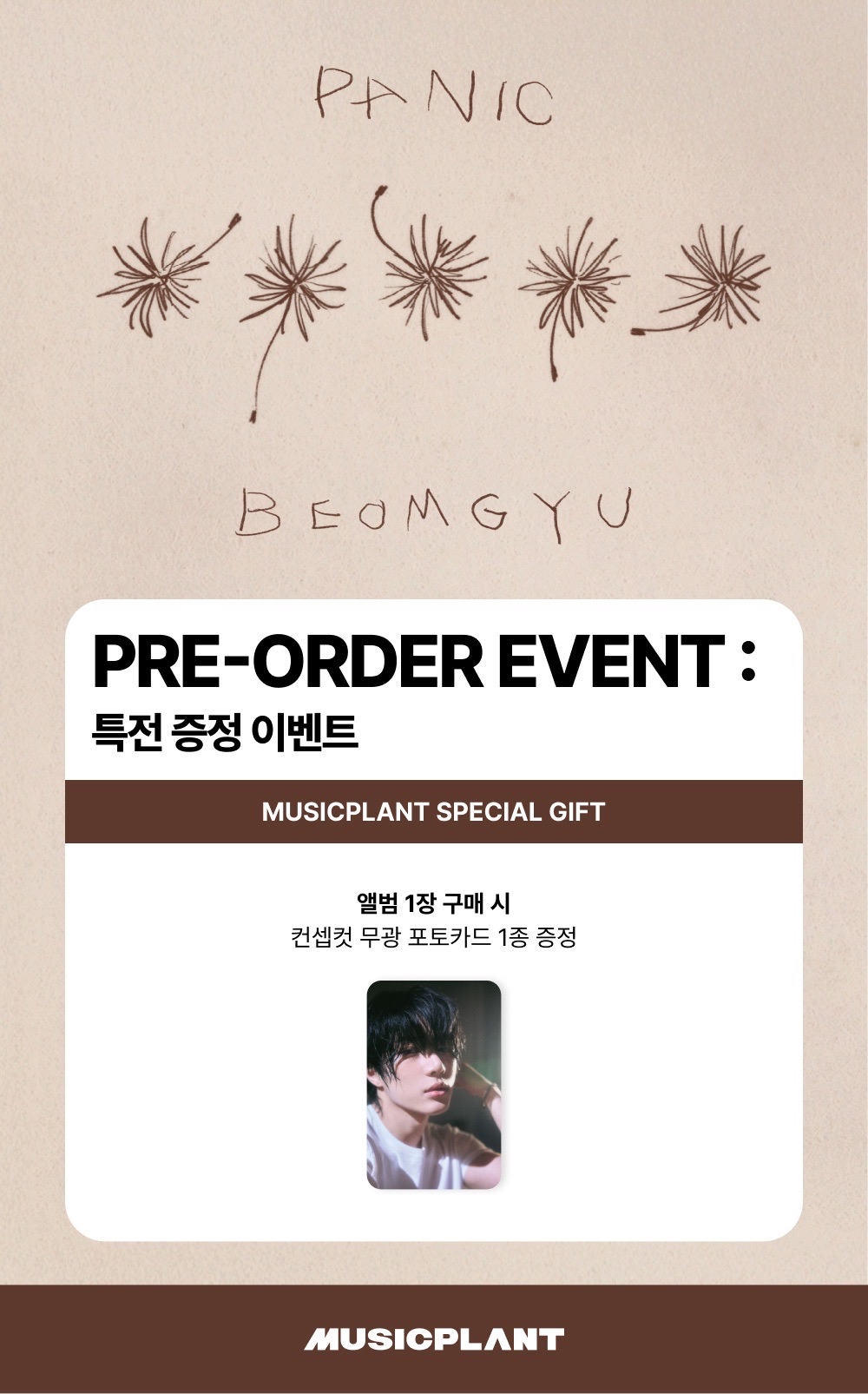 杋圭 solo panic 專