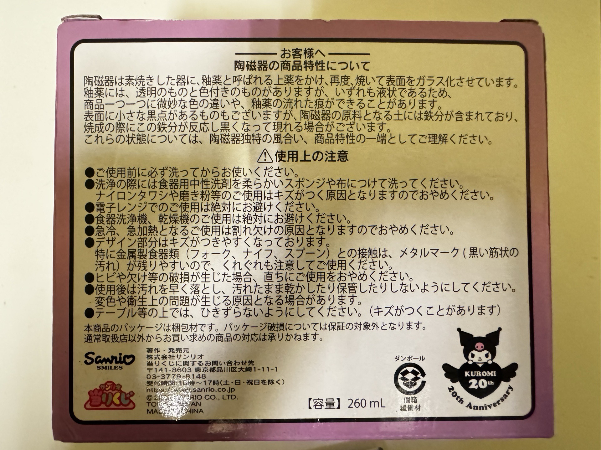 酷洛米20週年一番賞