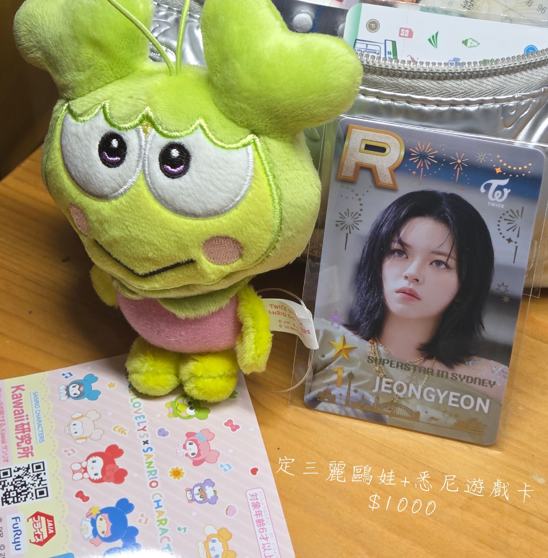 定延 悉尼遊戲卡+三麗鷗聯名娃