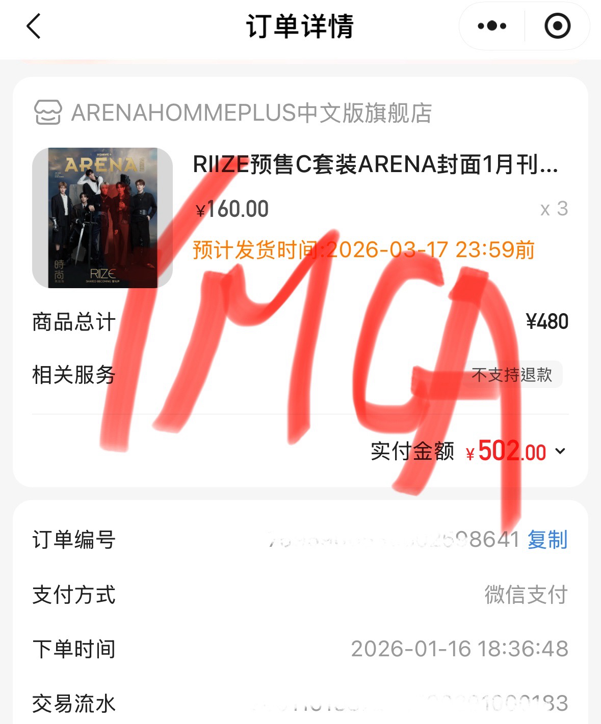 RIIZE ARENA 雜誌 代購