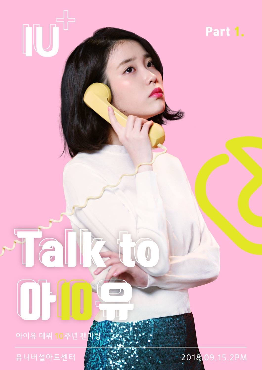 2018 Talk to 아이유