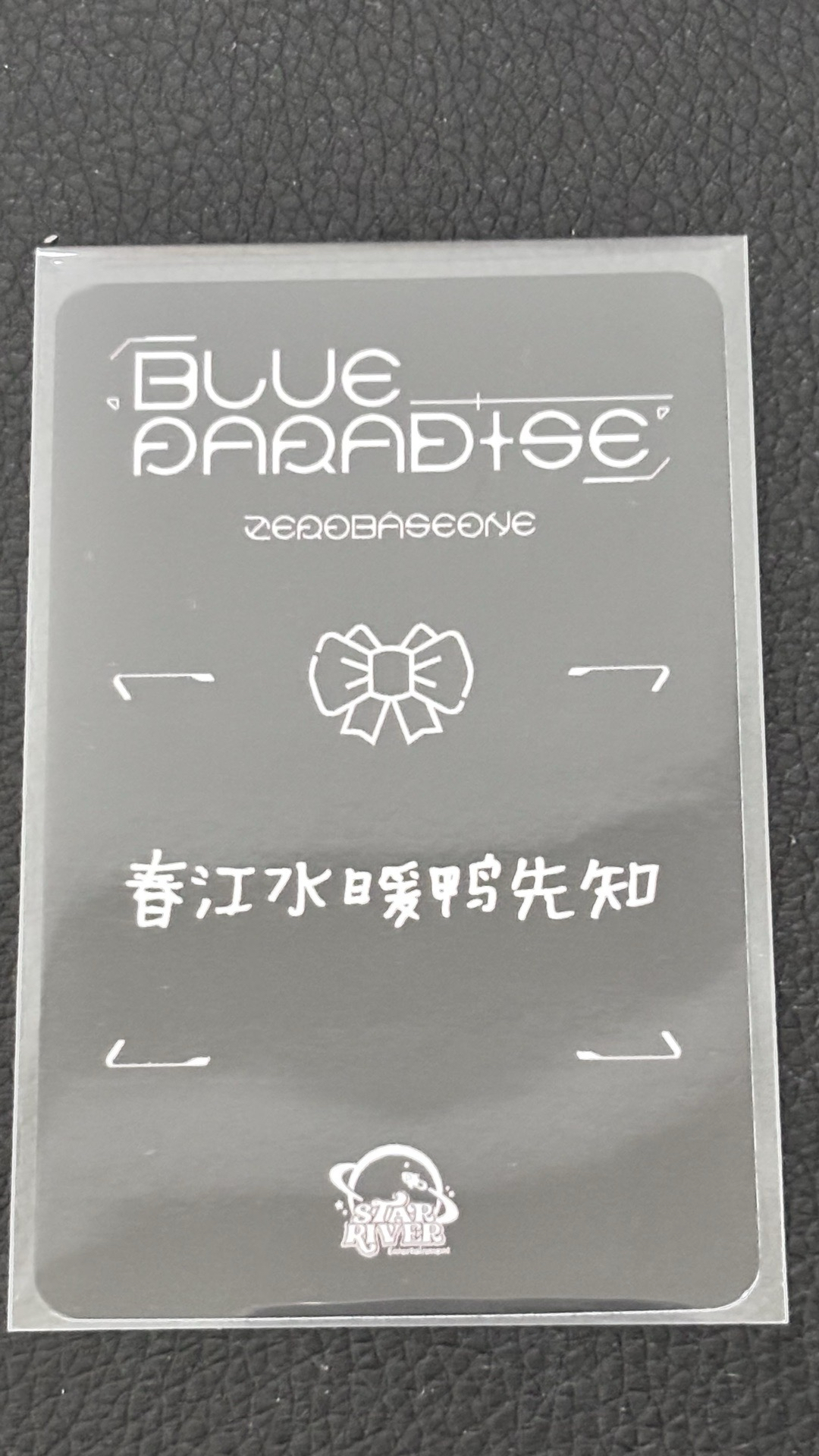 中背來特典 星河絲帶