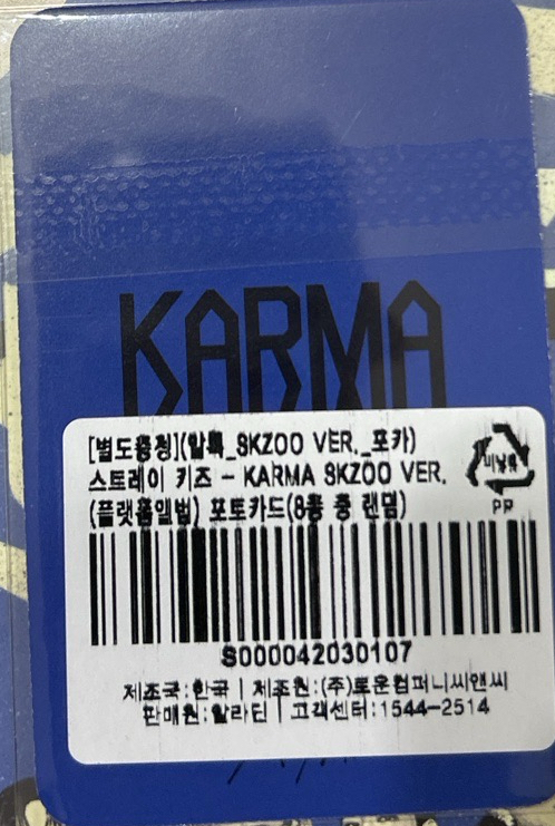KARMA 智能專特典