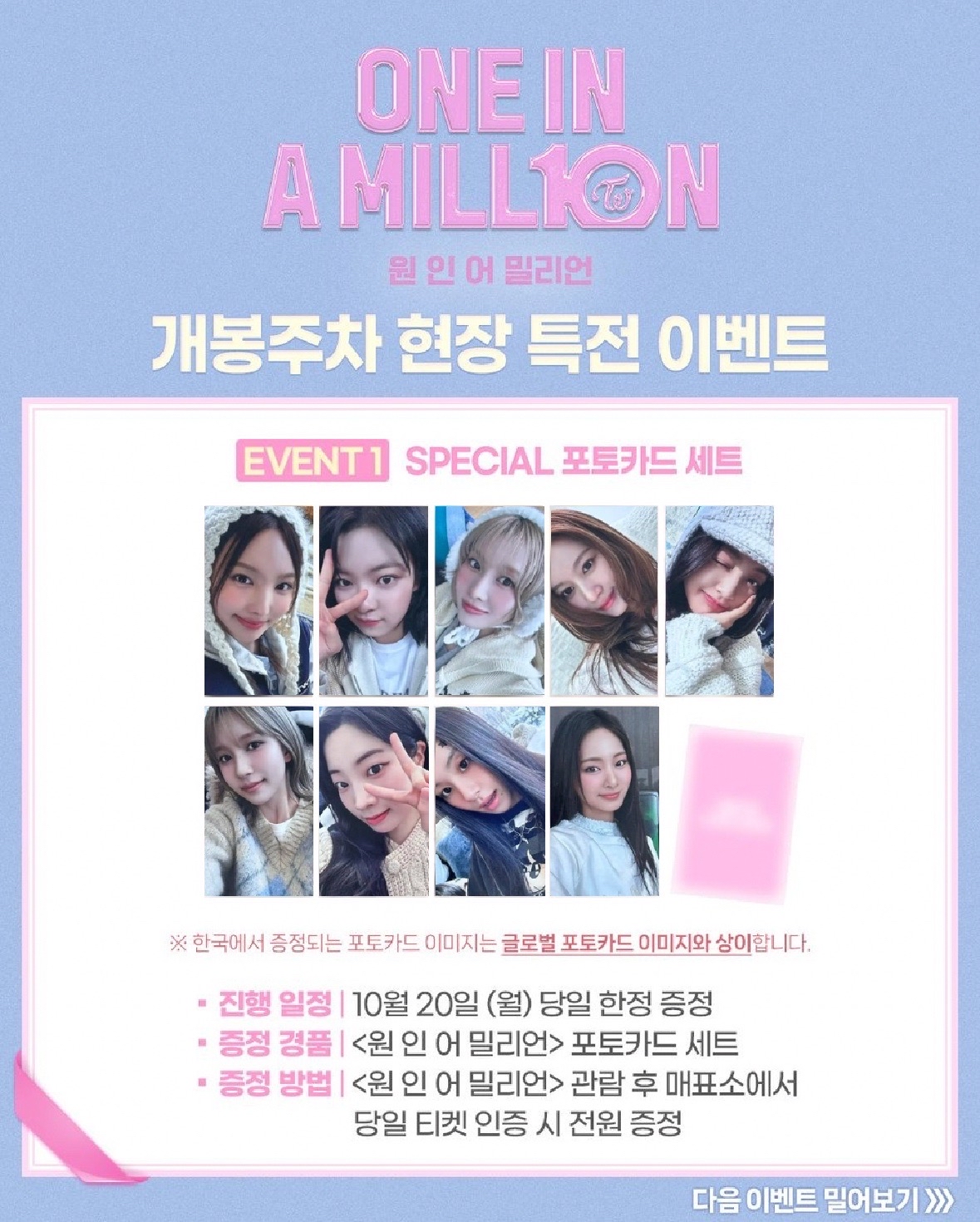 十週年電影韓場特典