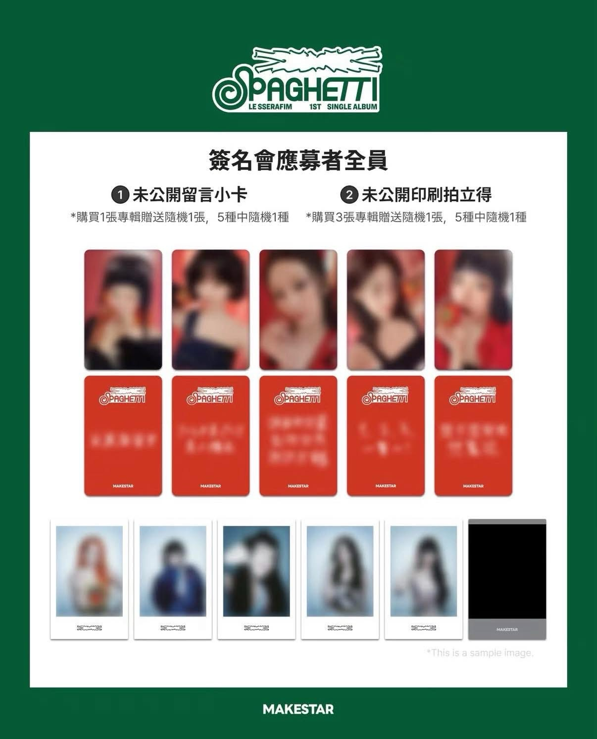 LE SSERAFIM 台北簽售單特典 