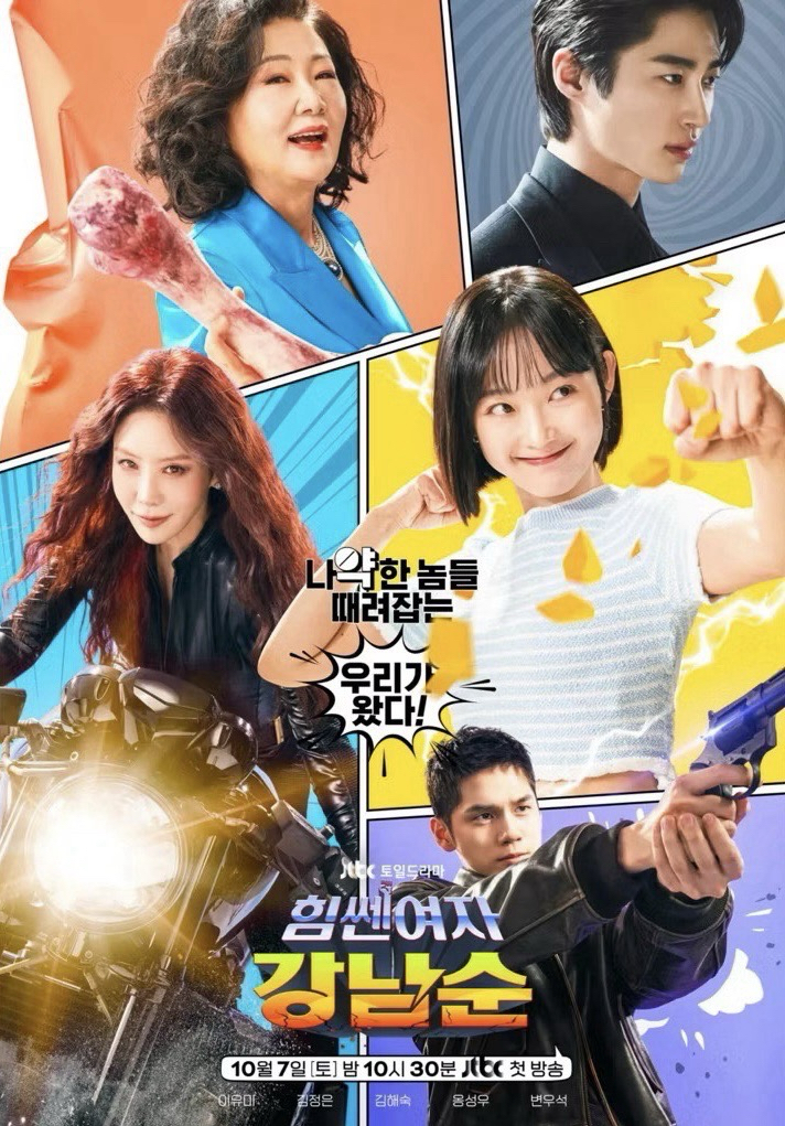 大力女子姜南順