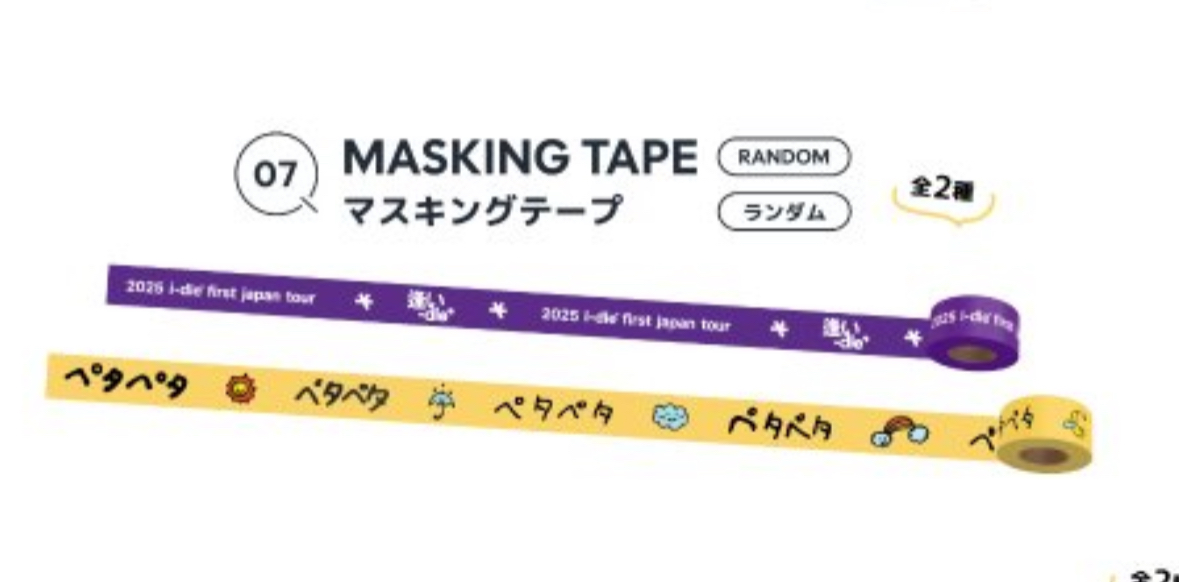 日巡扭蛋 紙膠帶/組