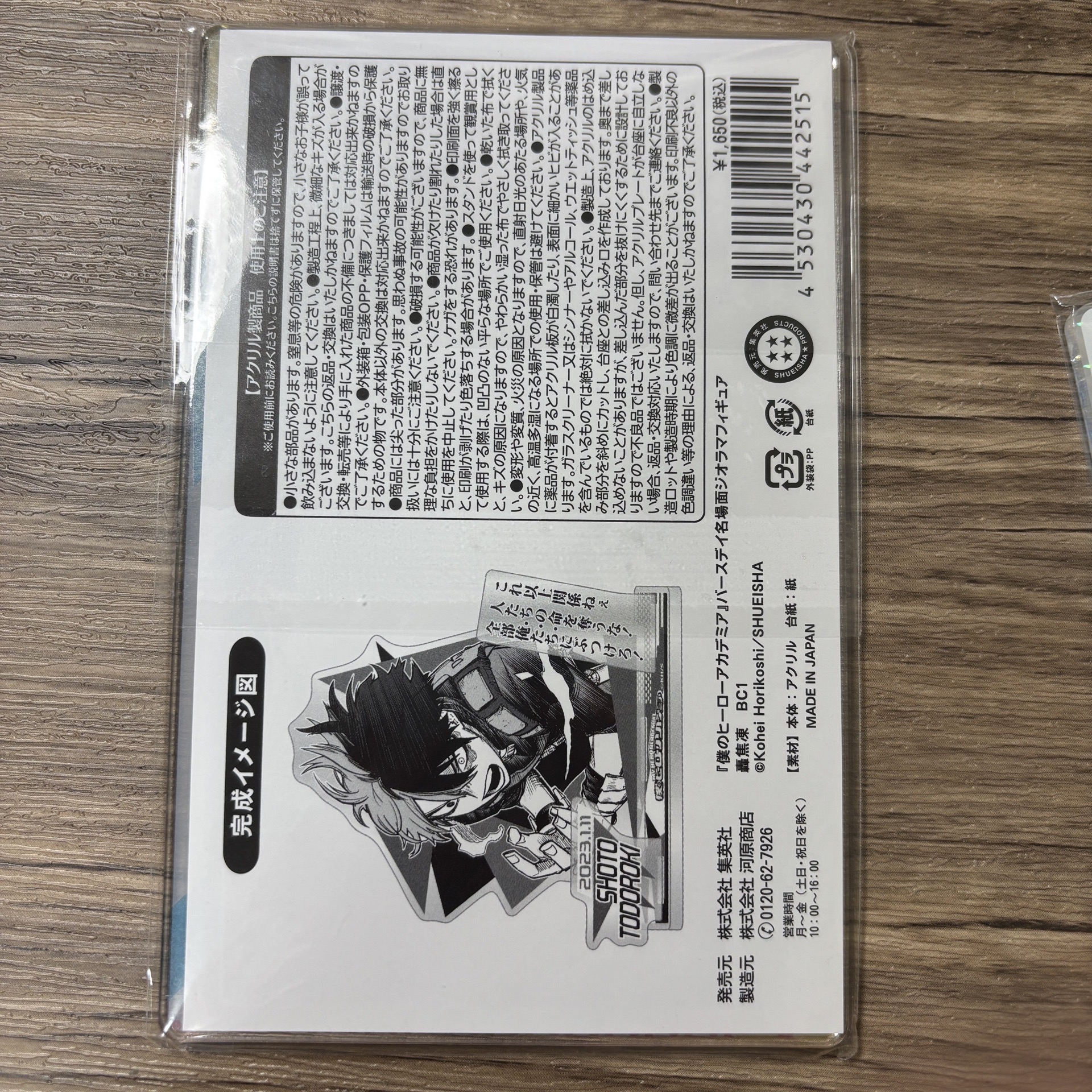 【可直拍】未拆23生立