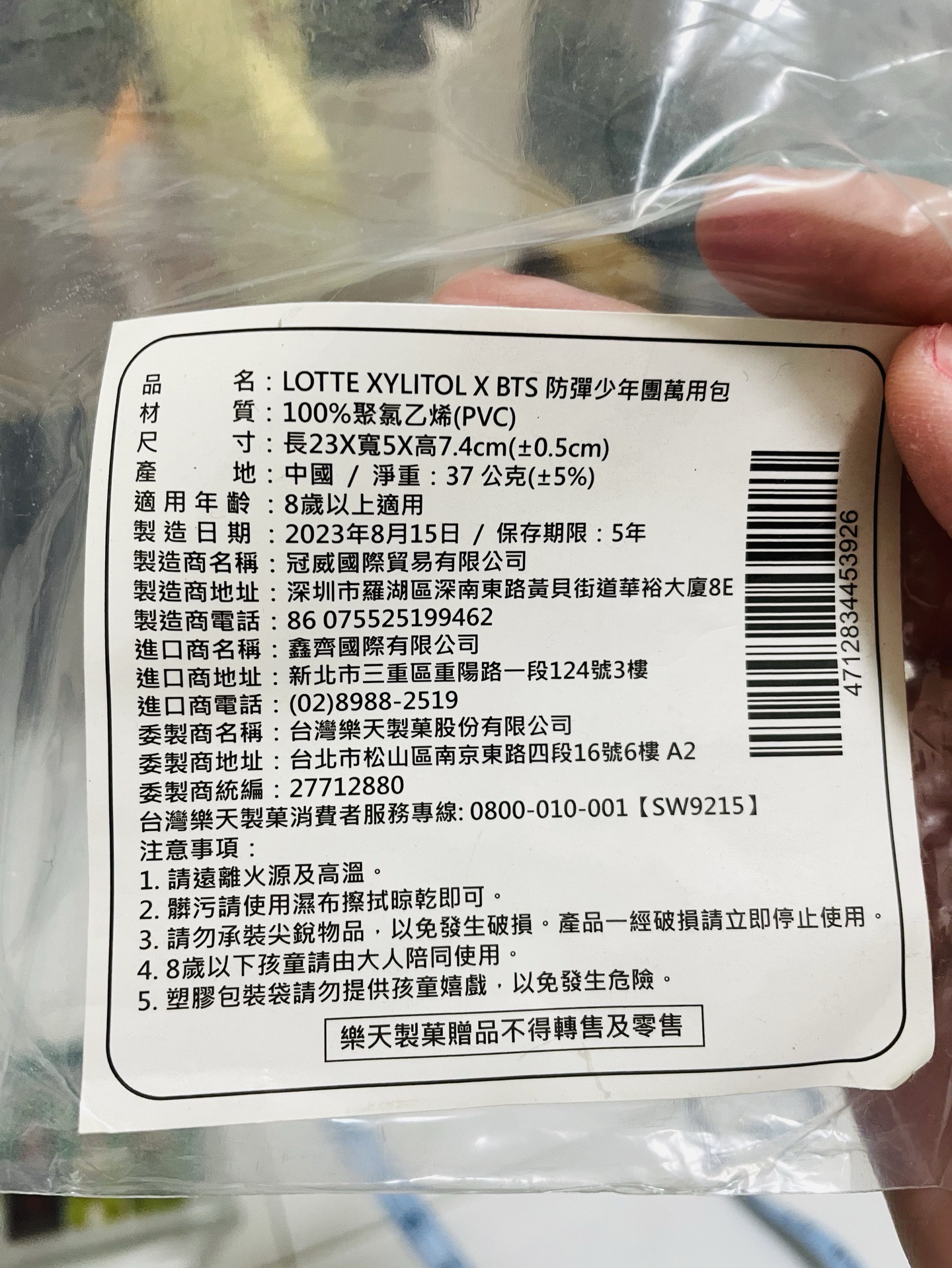 LOTTE XYLITOLX BTS防彈少年團 收納包
