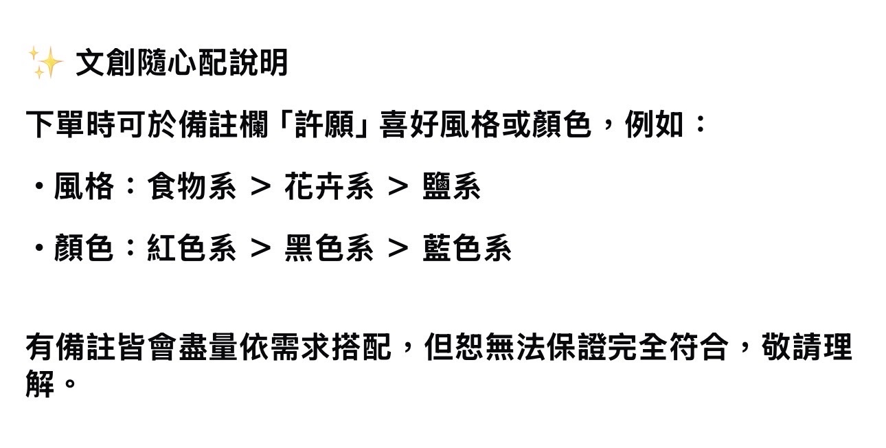 文創隨心配（自定價）