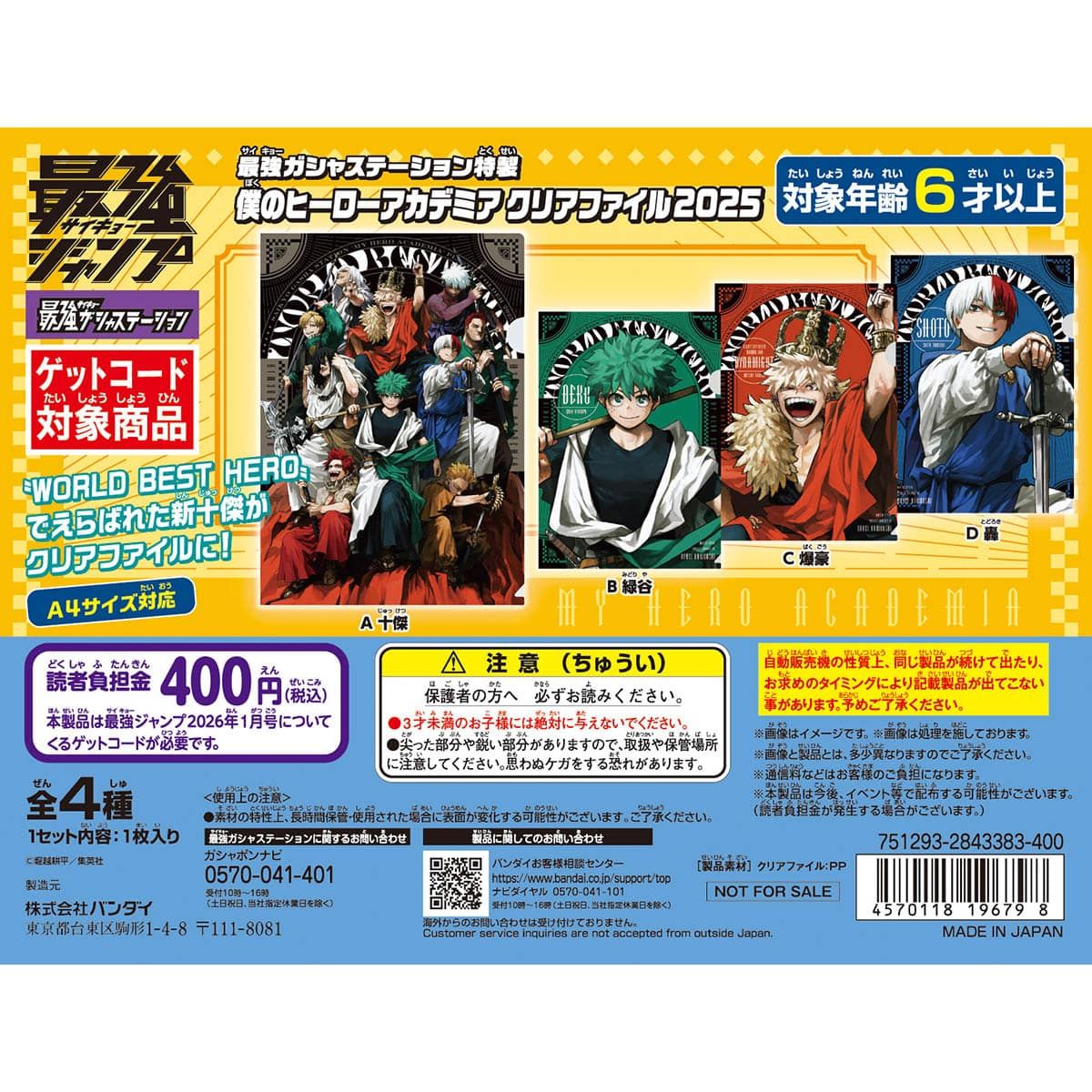 ✦3月到貨✦［我的英雄學院］最強JUMP扭蛋資料夾