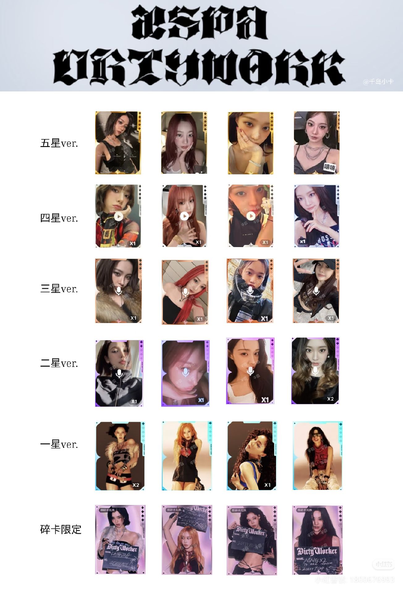 AESPA Dirty Work  星光卡