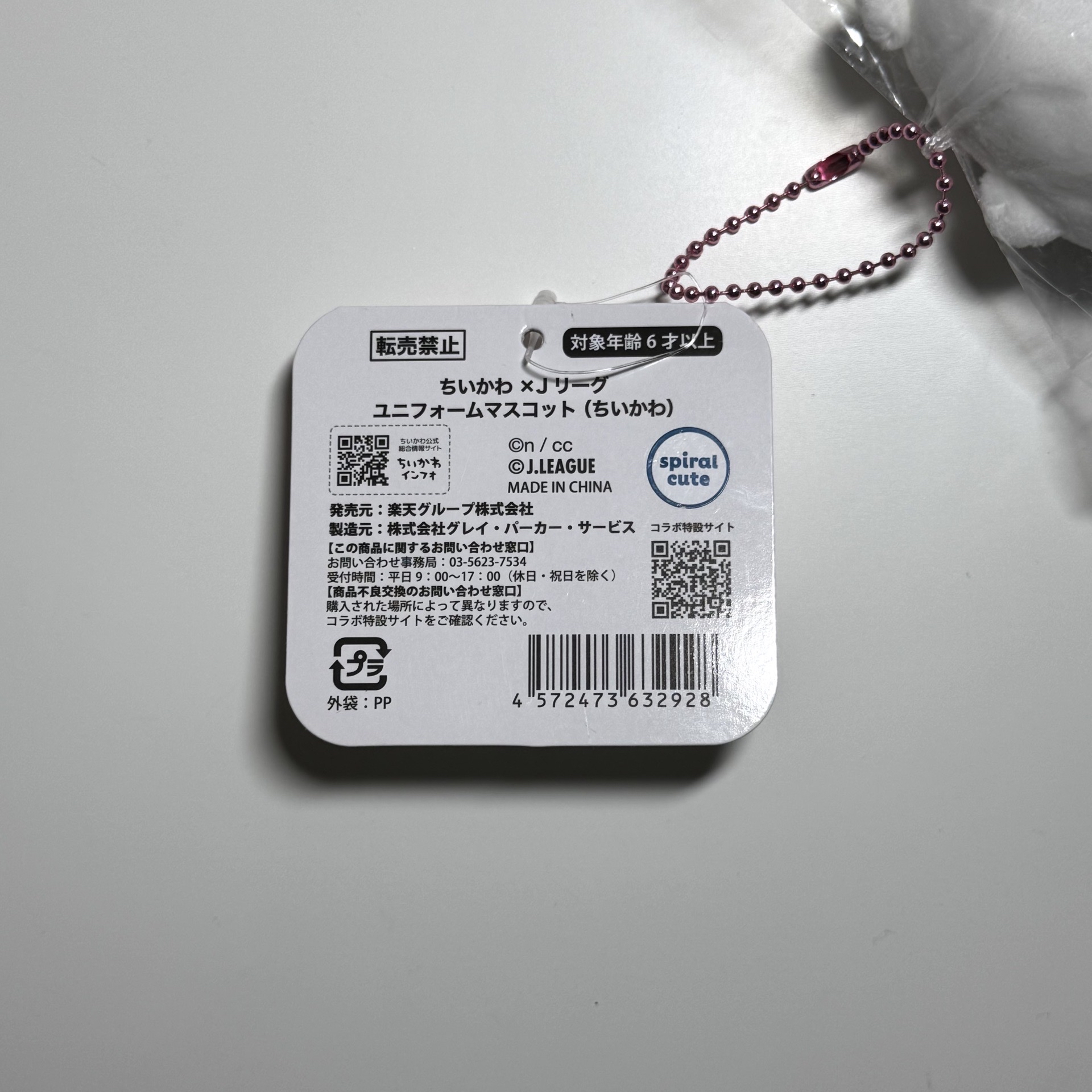 日版🇯🇵 吉伊卡哇 J League 足球系列 足球吉伊