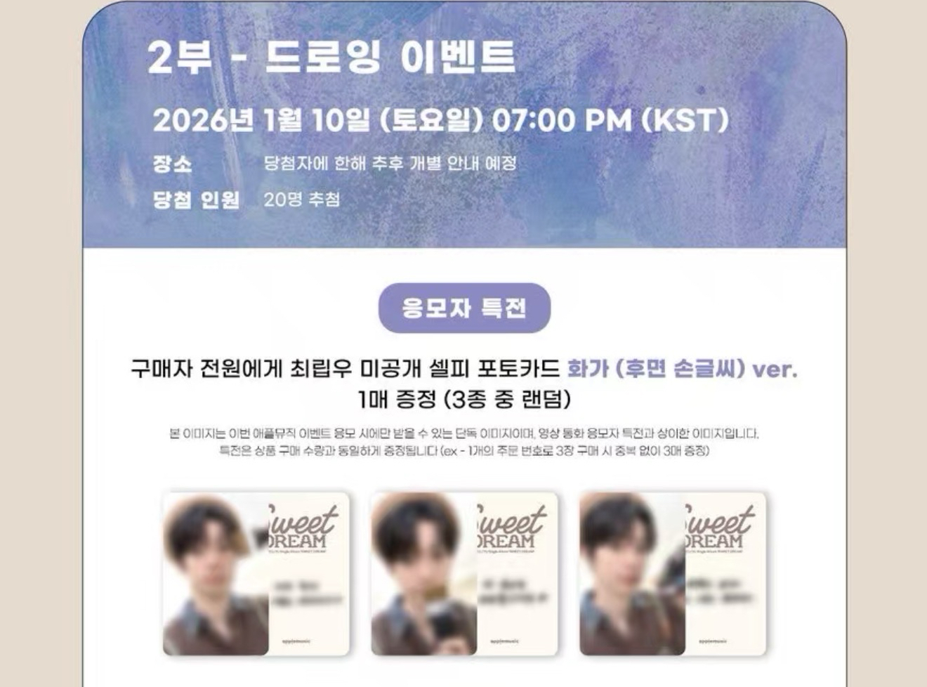 崔立于Apple Music 線下簽售特典