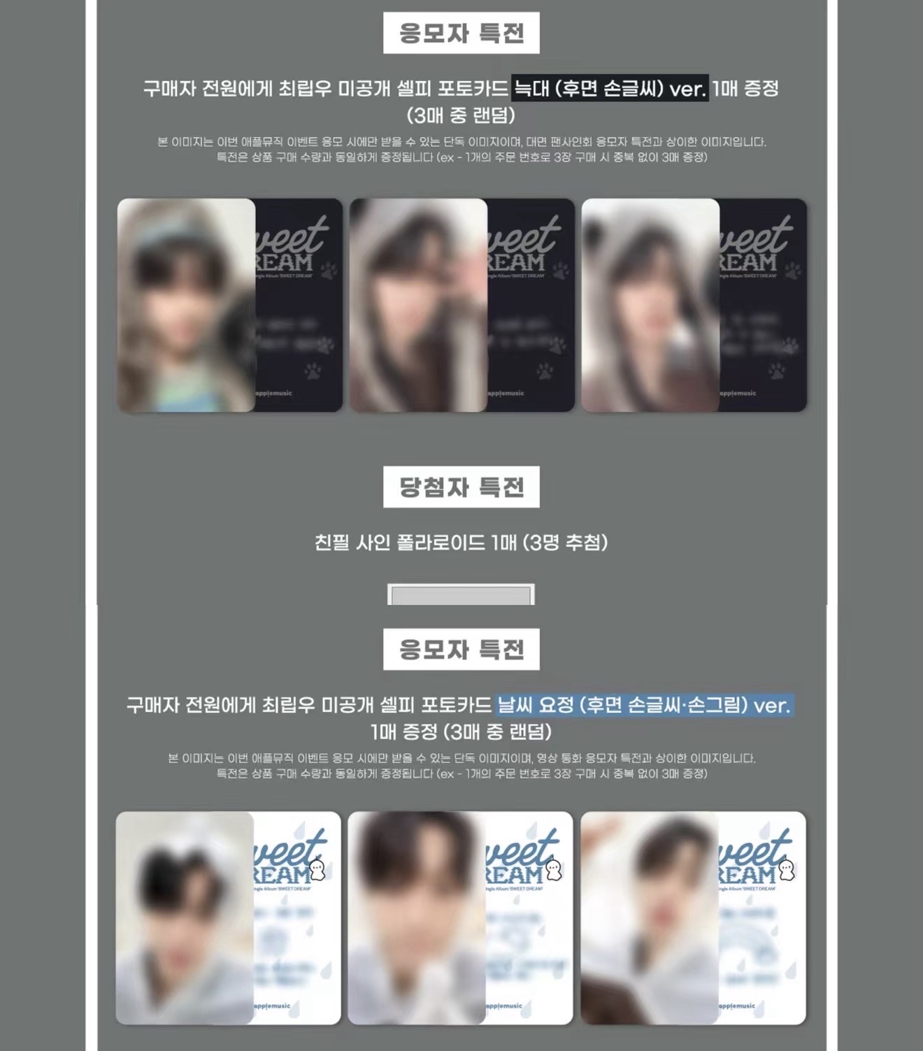 崔立于Apple Music末簽線上線下簽售特典