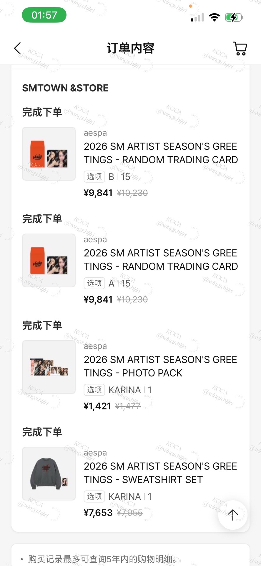 aespa | 2026 SEASON’S GREETINGS | 長T