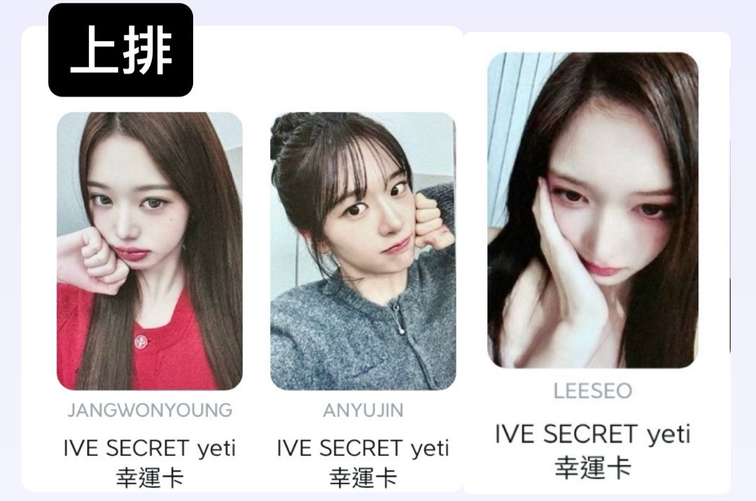 IVE 安員瑞3張+安瑞拍2張 一起售 不拆 yeti幸運卡