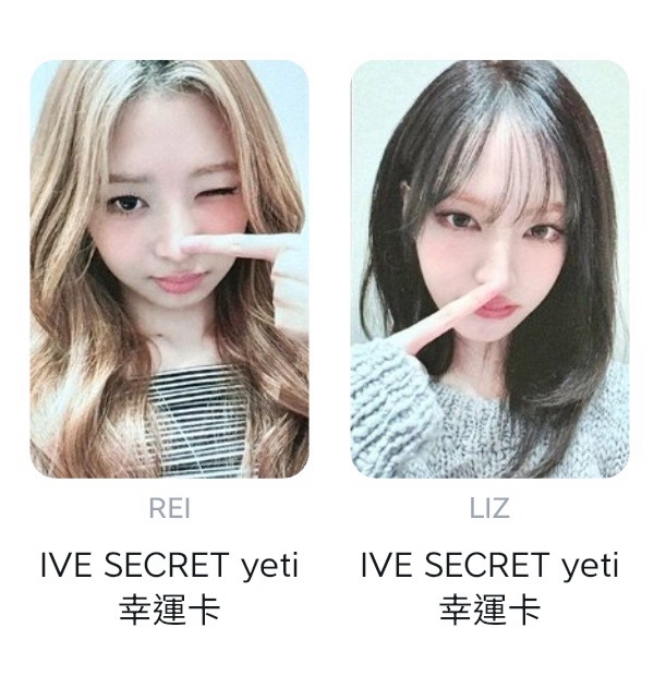 IVE 現 yeti幸運卡 下排怜栗2張 不拆 REI LIZ 